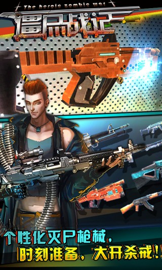 僵尸战记下载