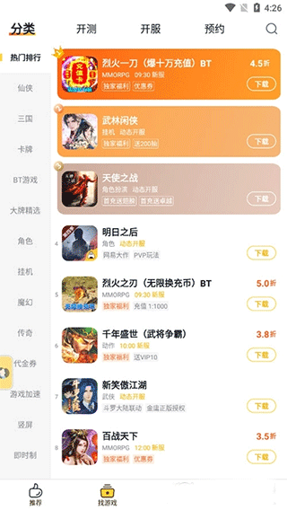 游戏fan手游折扣平台