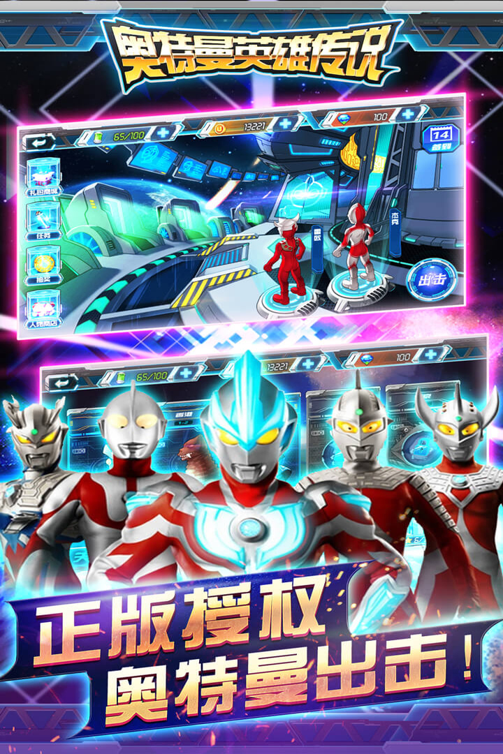 奥特曼英雄传说 九游版