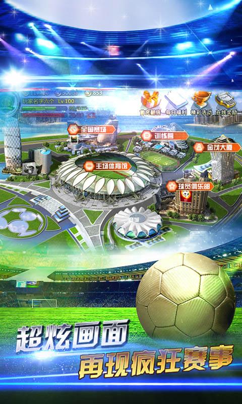 安卓辉煌足球软件下载
