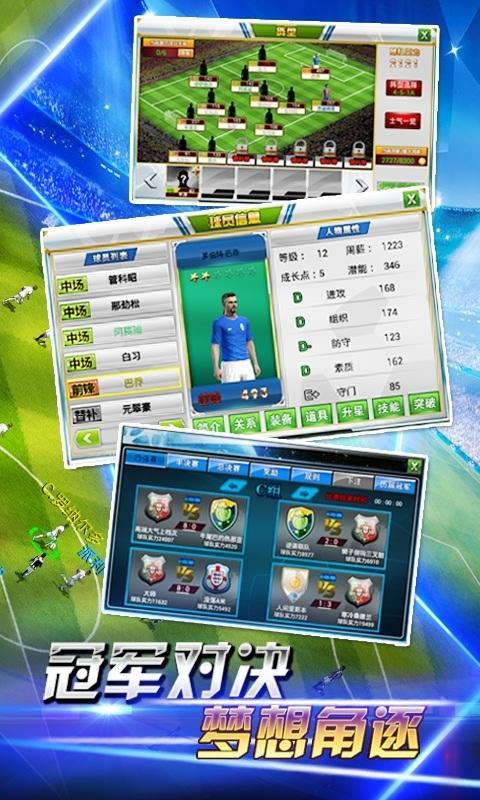 安卓辉煌足球app