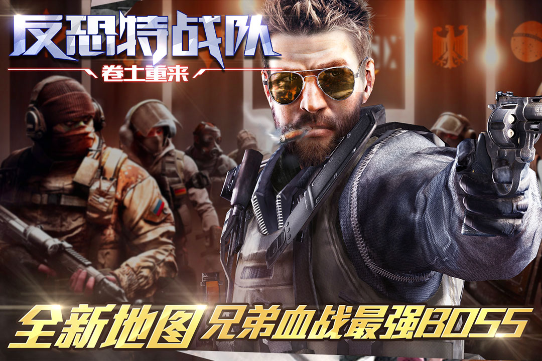 反恐特战队之卷土重来下载