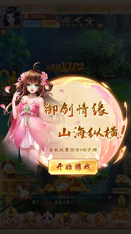 安卓梦回山海游戏软件下载