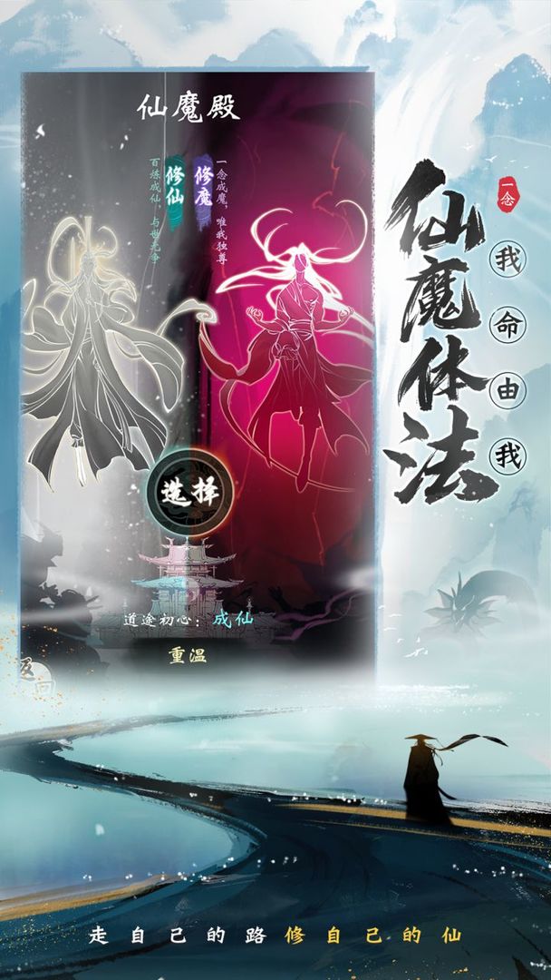 一念逍遥涅槃版app下载