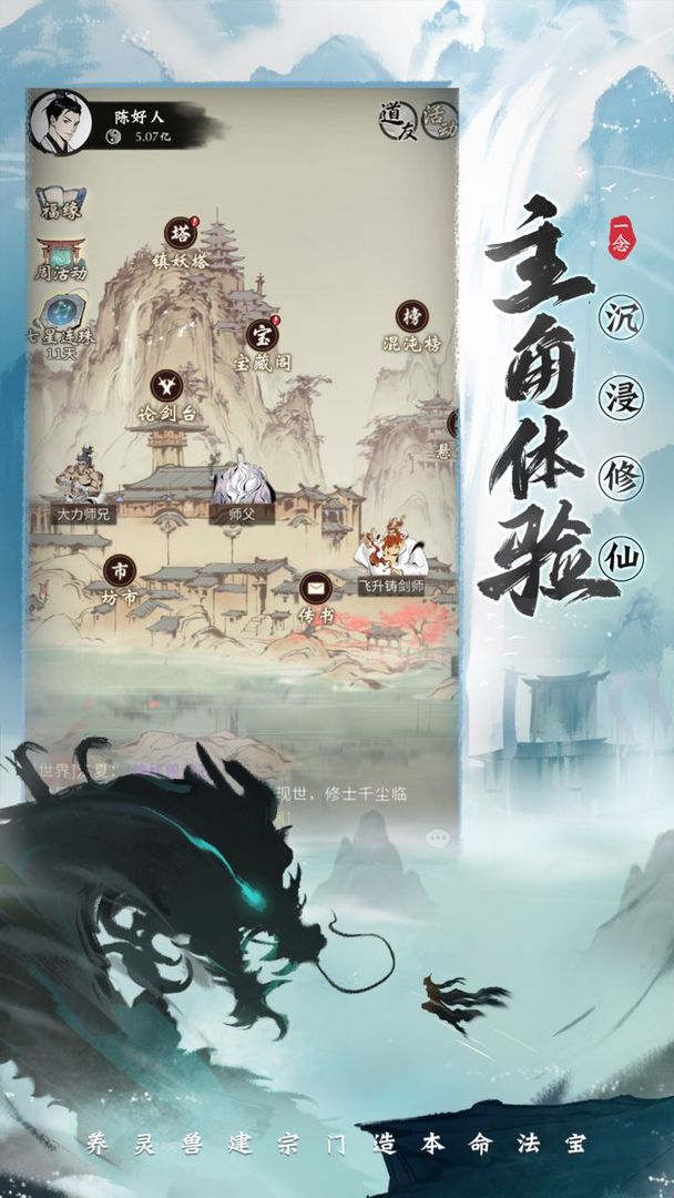 安卓一念逍遥涅槃版软件下载