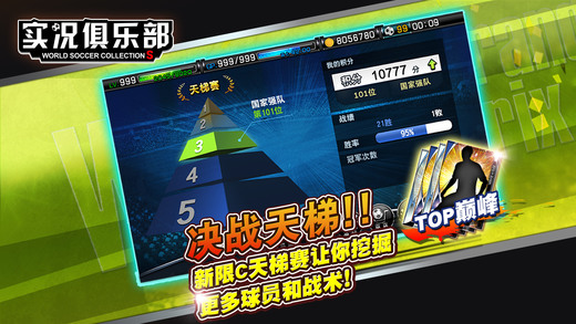 安卓实况俱乐部软件下载