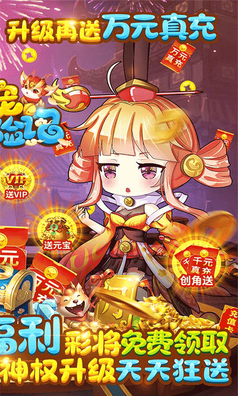 安卓萌宠冒险记福利版app