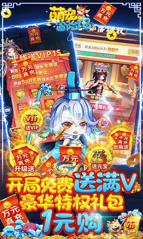 安卓萌宠冒险记福利版软件下载