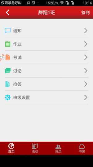 新思课堂app下载