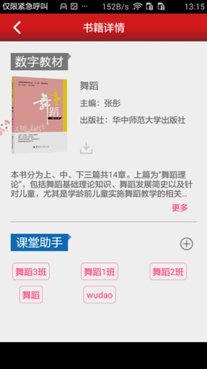 安卓新思课堂软件下载