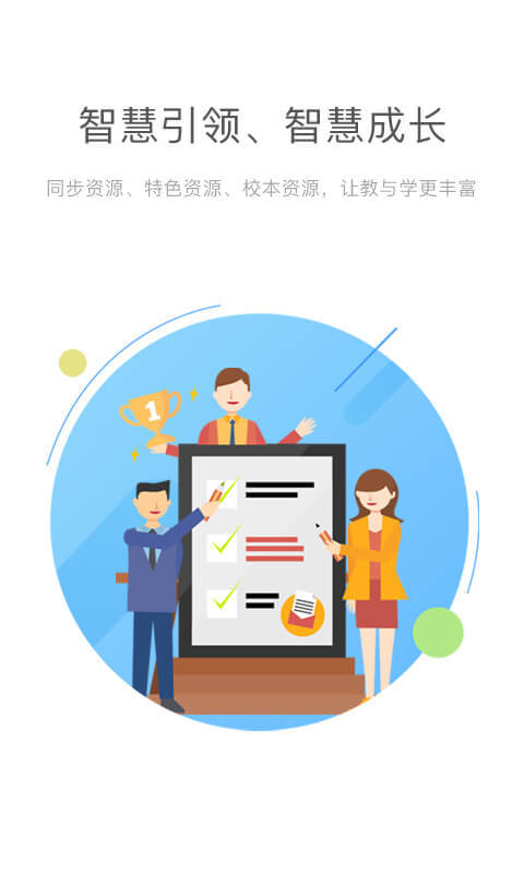 安卓365慧学网app