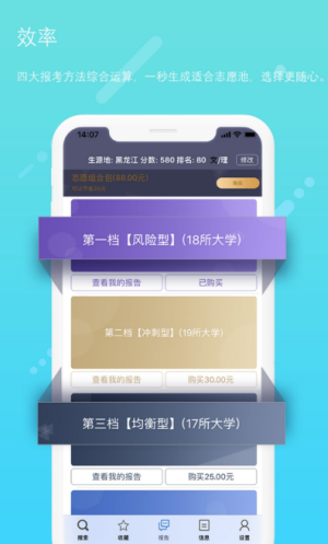 黄金志愿app