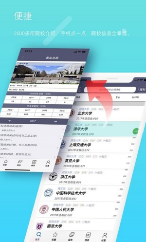 安卓黄金志愿app软件下载
