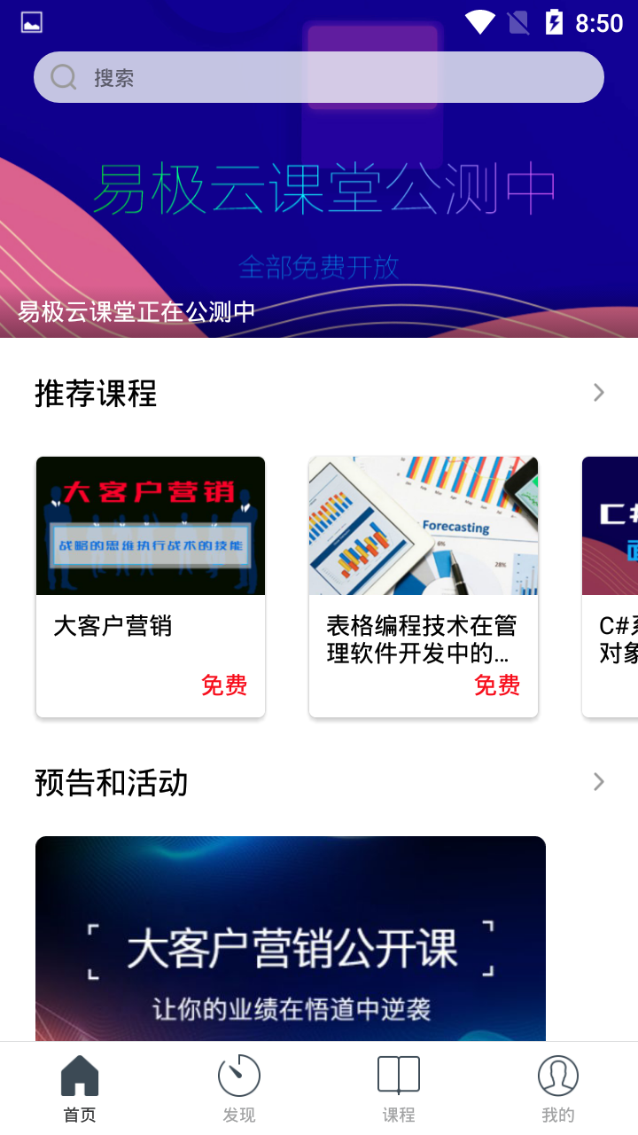 易极云课堂下载