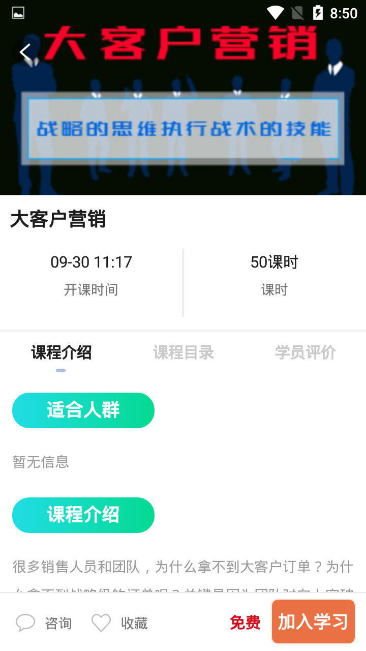安卓易极云课堂软件下载