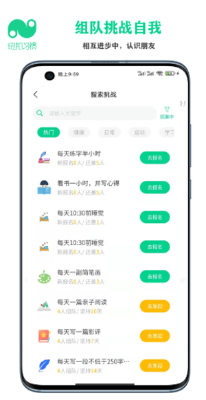 纽扣习惯打卡app下载