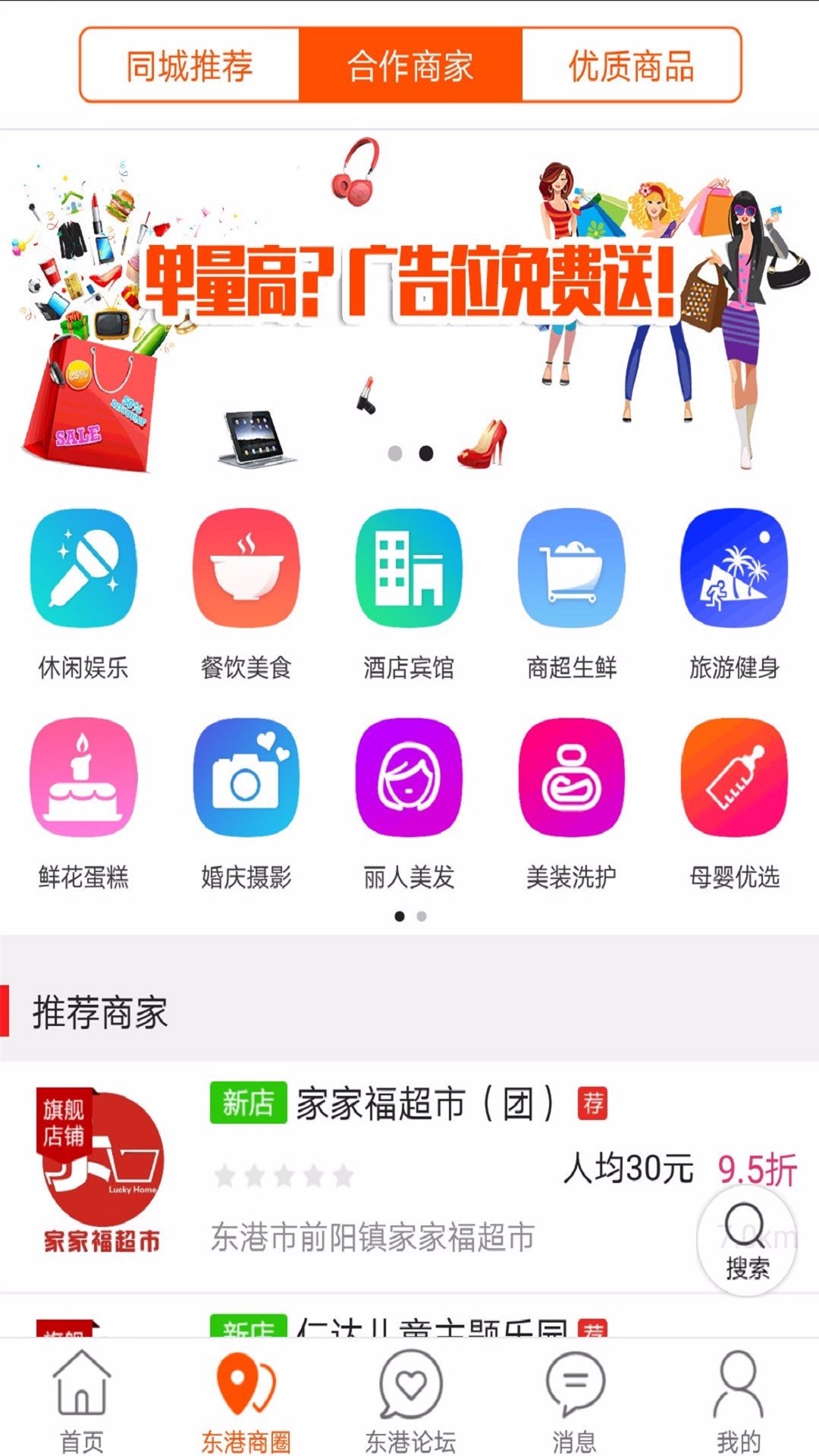 安卓大拇指同城app
