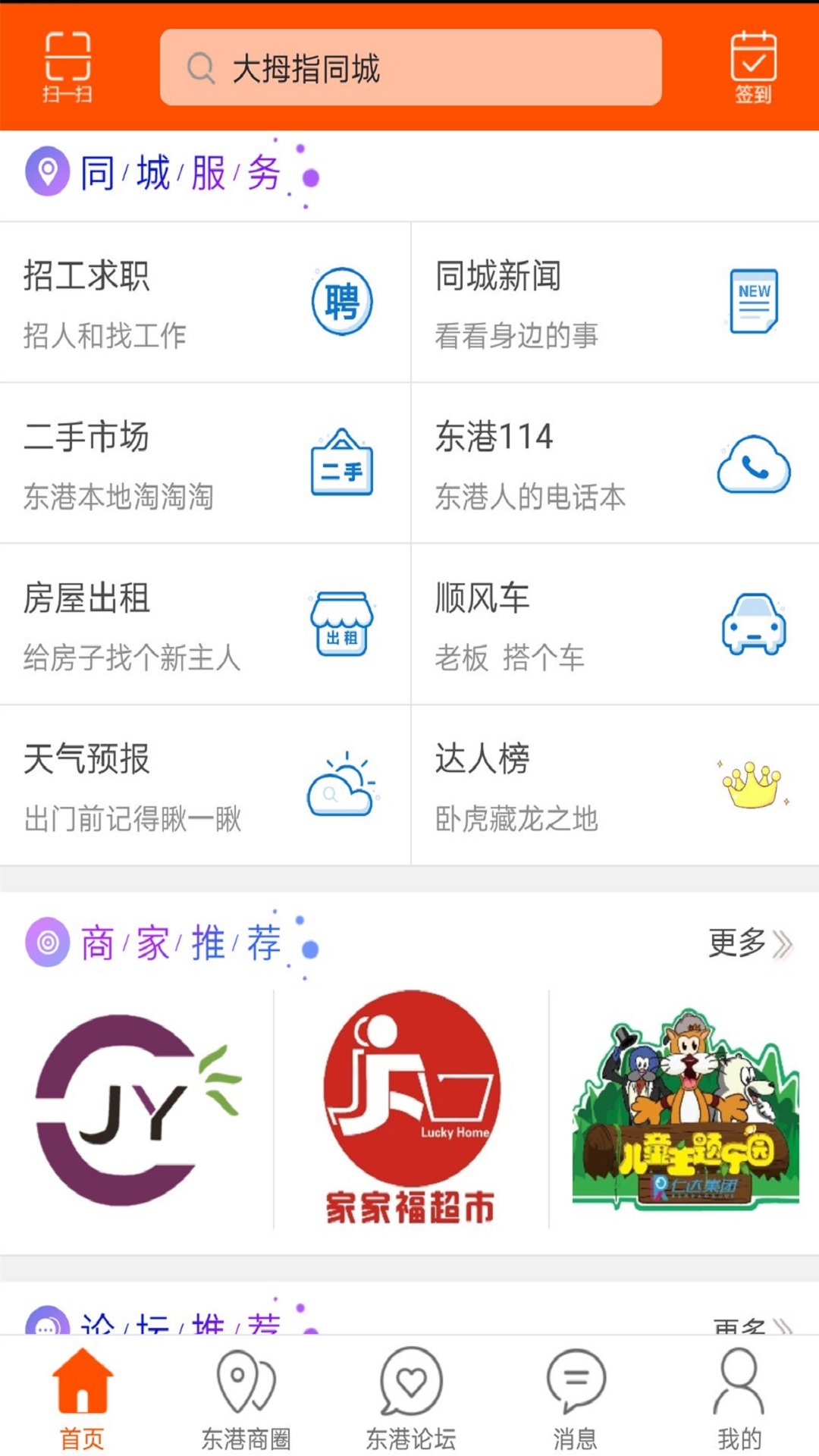 大拇指同城下载