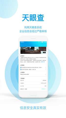 安卓睿达聘软件下载