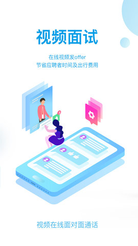 安卓睿达聘app