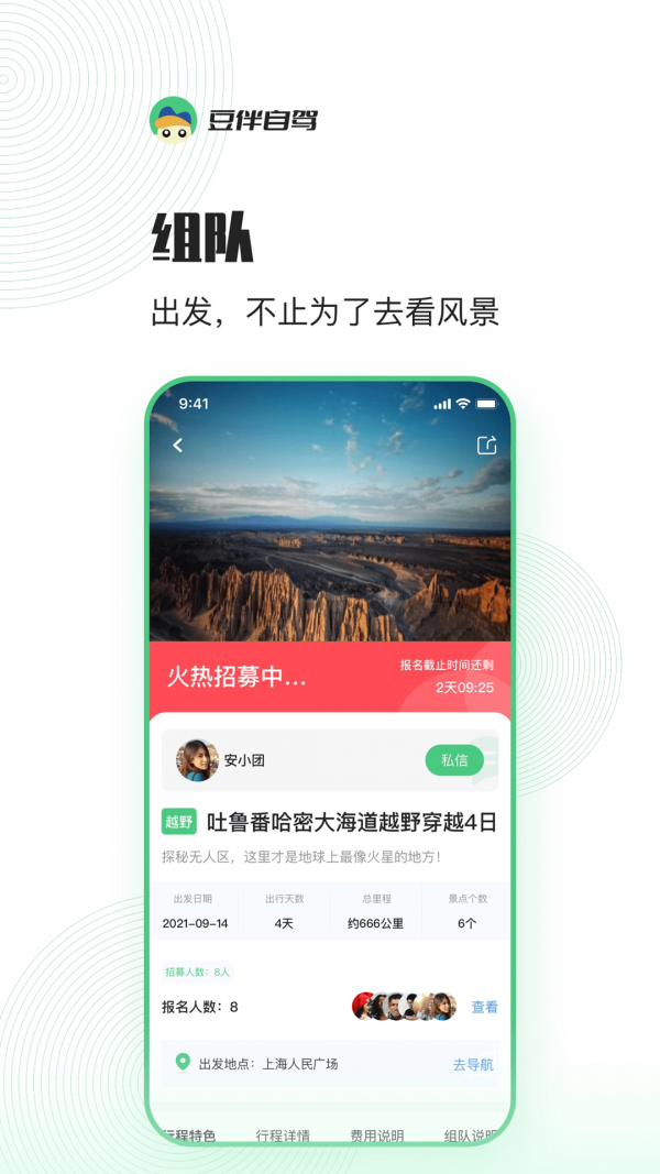 安卓豆伴自驾软件下载