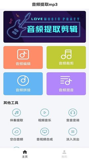 流年音频提取app下载