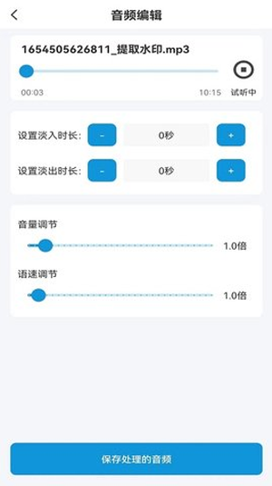 流年音频提取