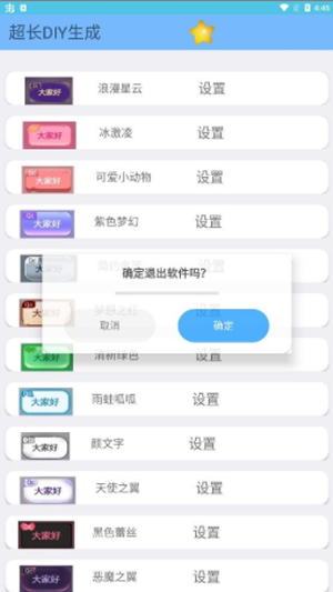 超长diy生成