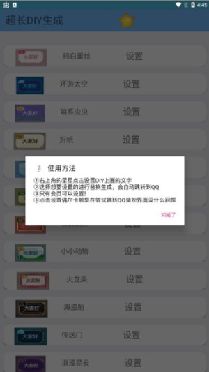 超长diy生成app下载