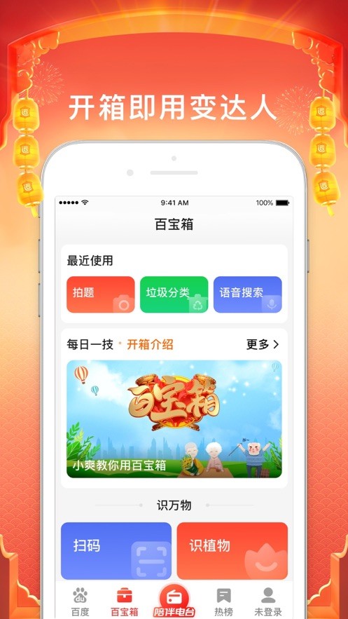 安卓百度大字版app