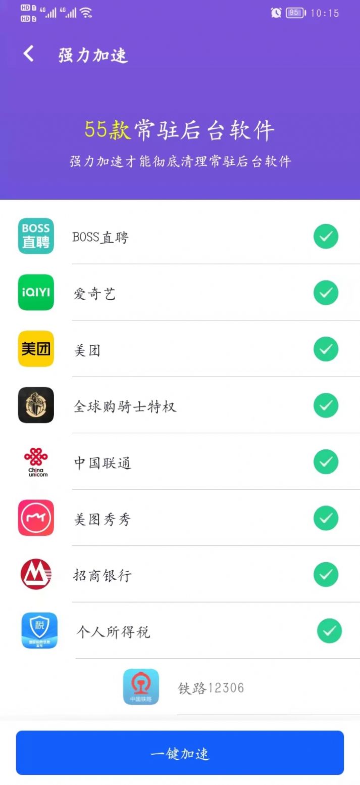 安卓网络测速app