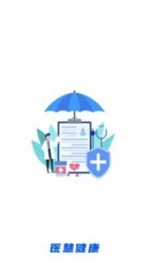 安卓医慧健康软件下载
