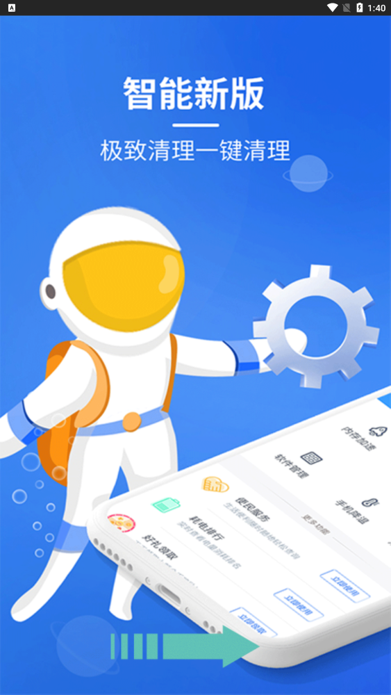 内存垃圾清理管家下载