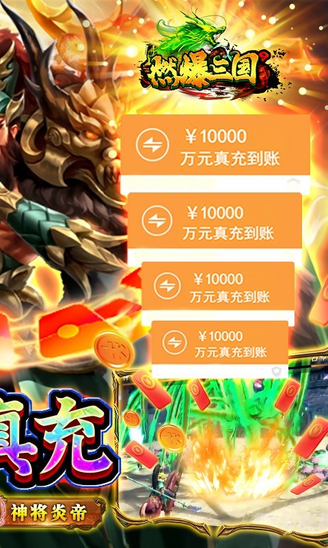 燃爆三国2022app下载