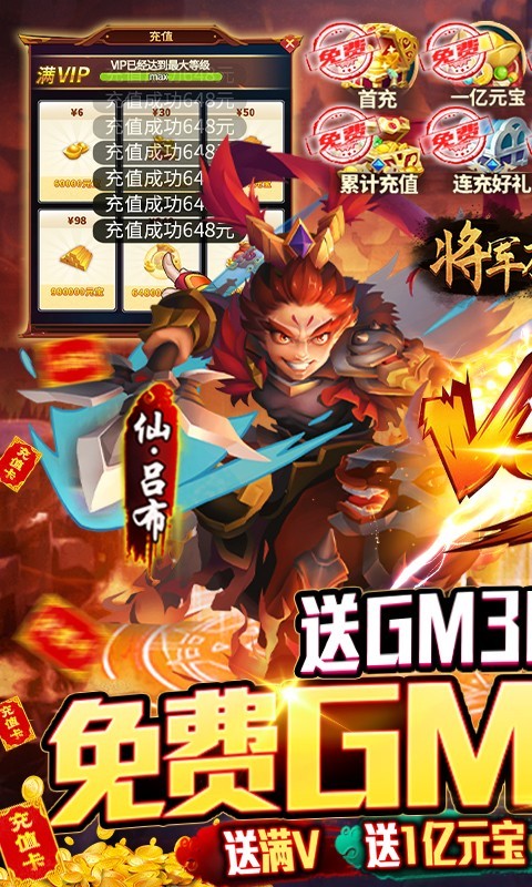 安卓将军不败gm版app