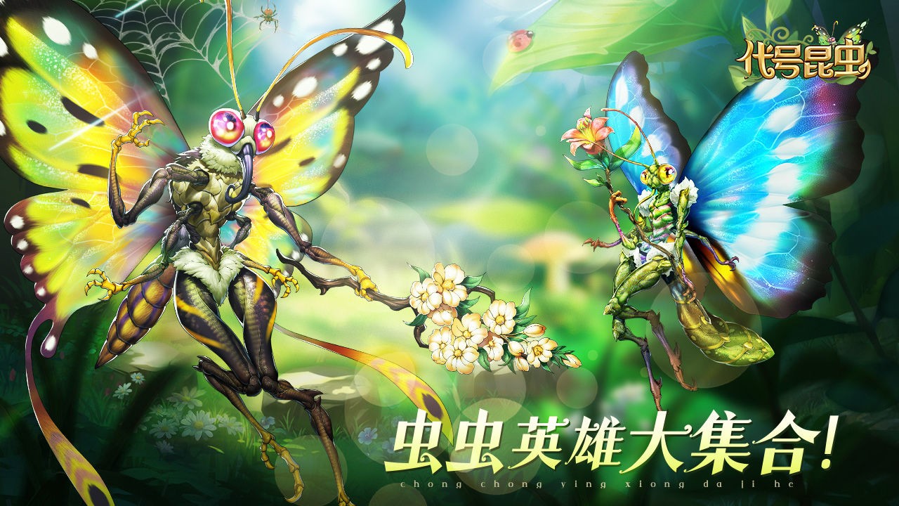 安卓代号昆虫软件下载