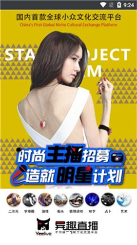 安卓异趣直播app