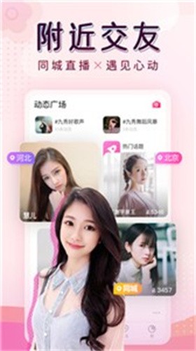 安卓邂逅直播app