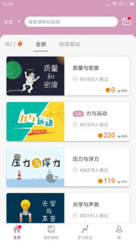 人教版初中物理下载