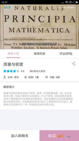 安卓人教版初中物理app