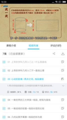 安卓人教版初中数学软件下载