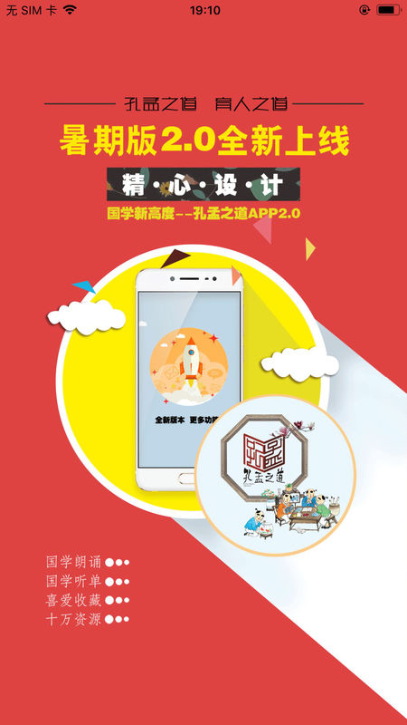 安卓孔孟之道软件下载