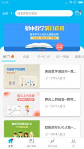 人教版初中数学下载