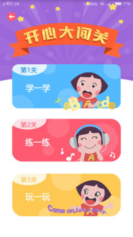 安卓开心英语启蒙软件下载