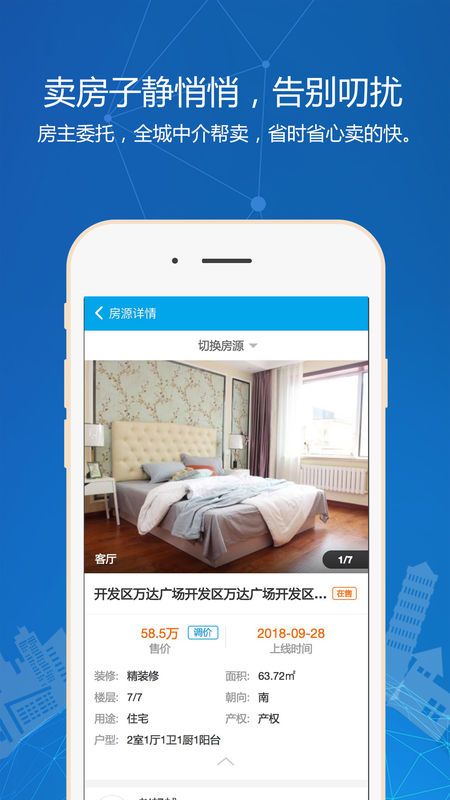 秒卖房下载
