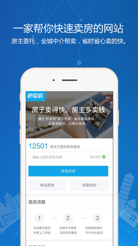 安卓秒卖房软件下载