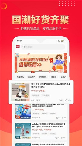 安卓智鹊好物app