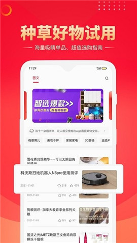 智鹊好物下载