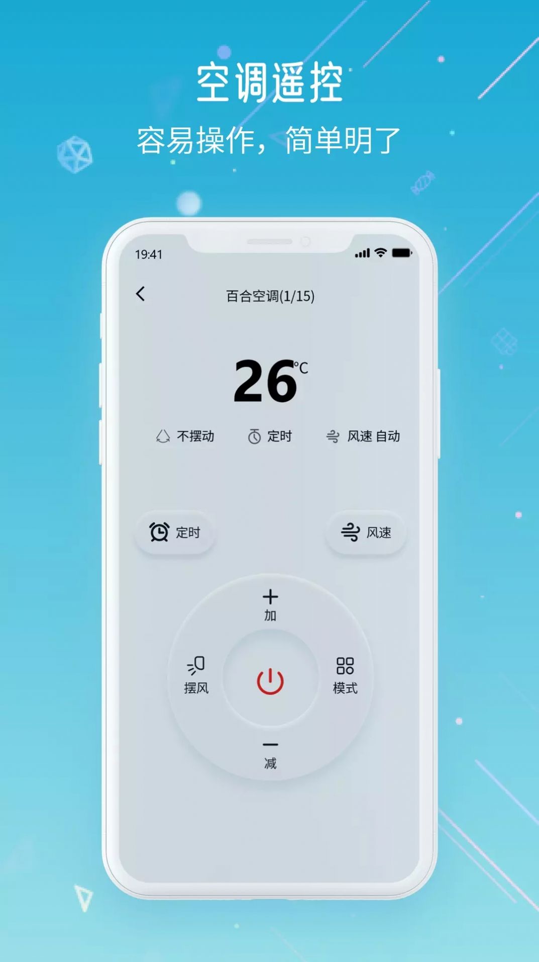 安卓万智空调遥控器app