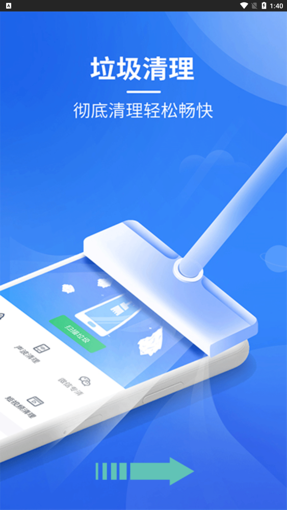 安卓内存垃圾清理管家app